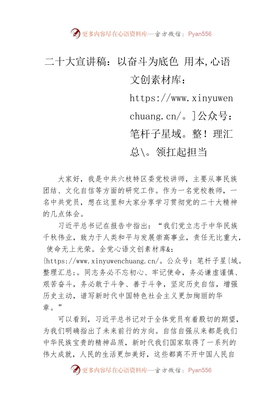 二十大宣讲稿：以奋斗为底色 用本领扛起担当（20221207）.docx_第1页