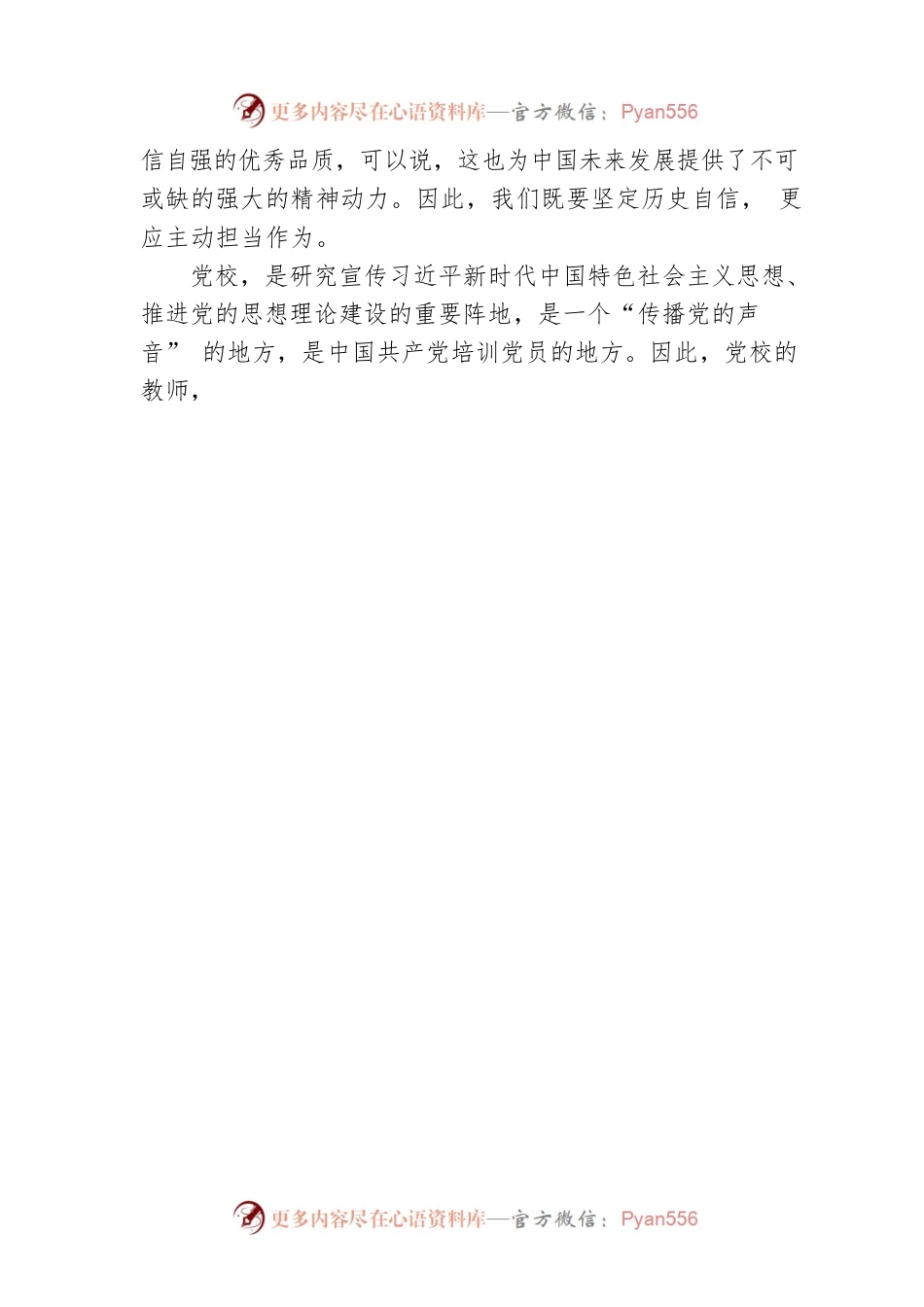 二十大宣讲稿：以奋斗为底色 用本领扛起担当（20221207）.docx_第2页