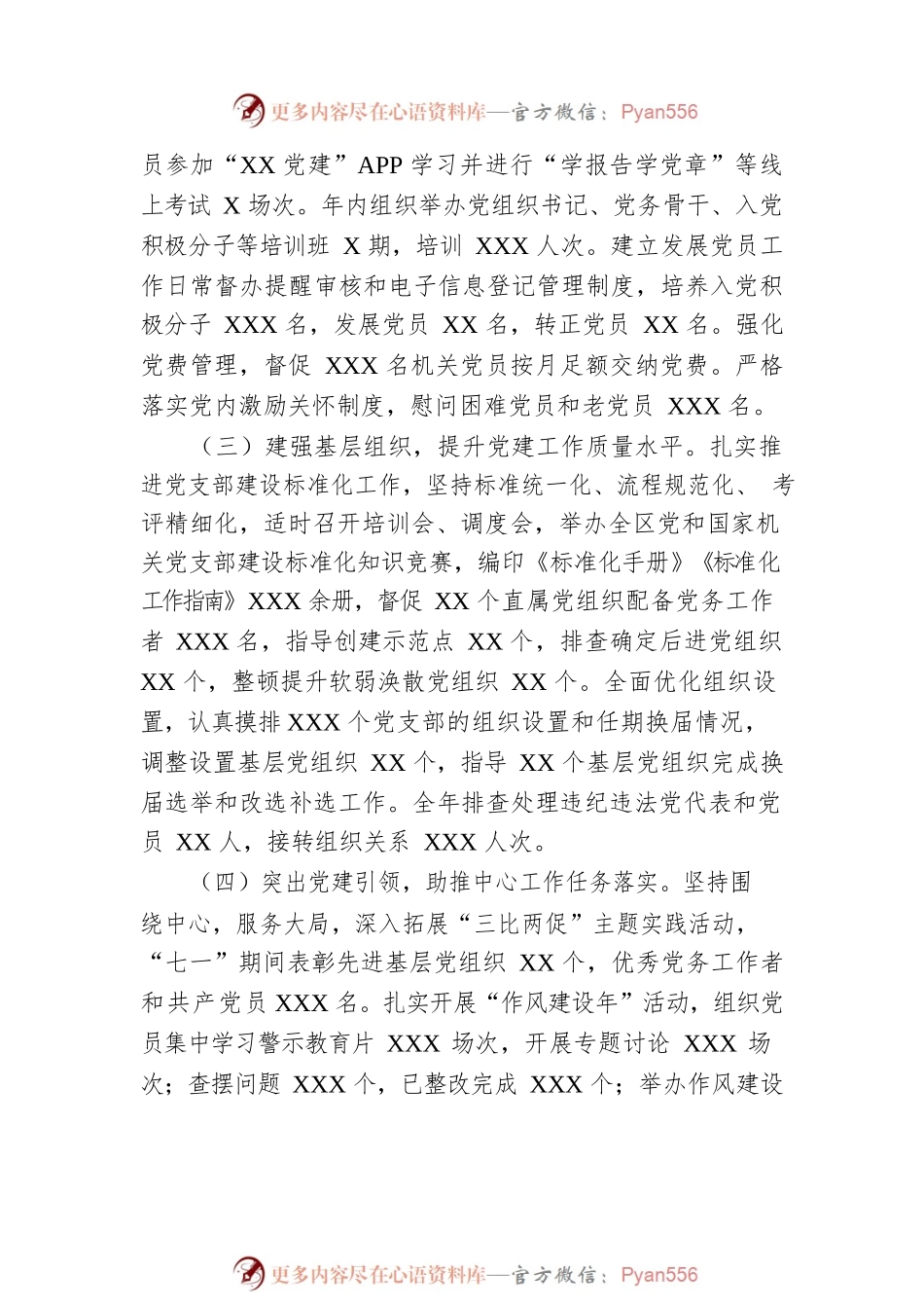 书记抓基层党建工作述职报告（机关工委）.docx_第2页