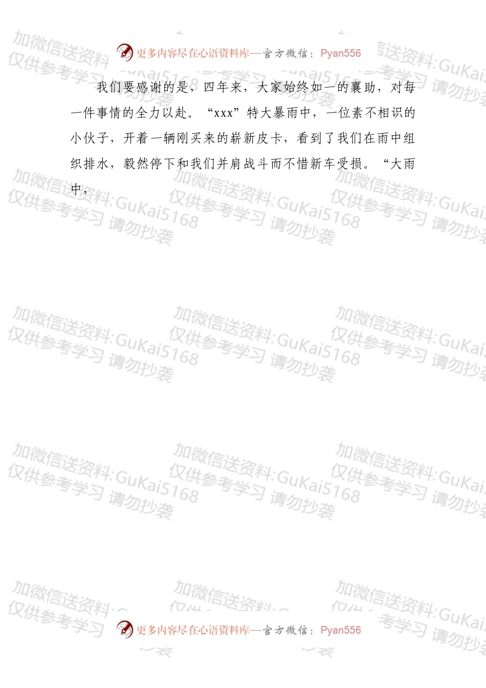 事业是官员的年轮（xxx当选xxx市长的讲话）.docx_第2页