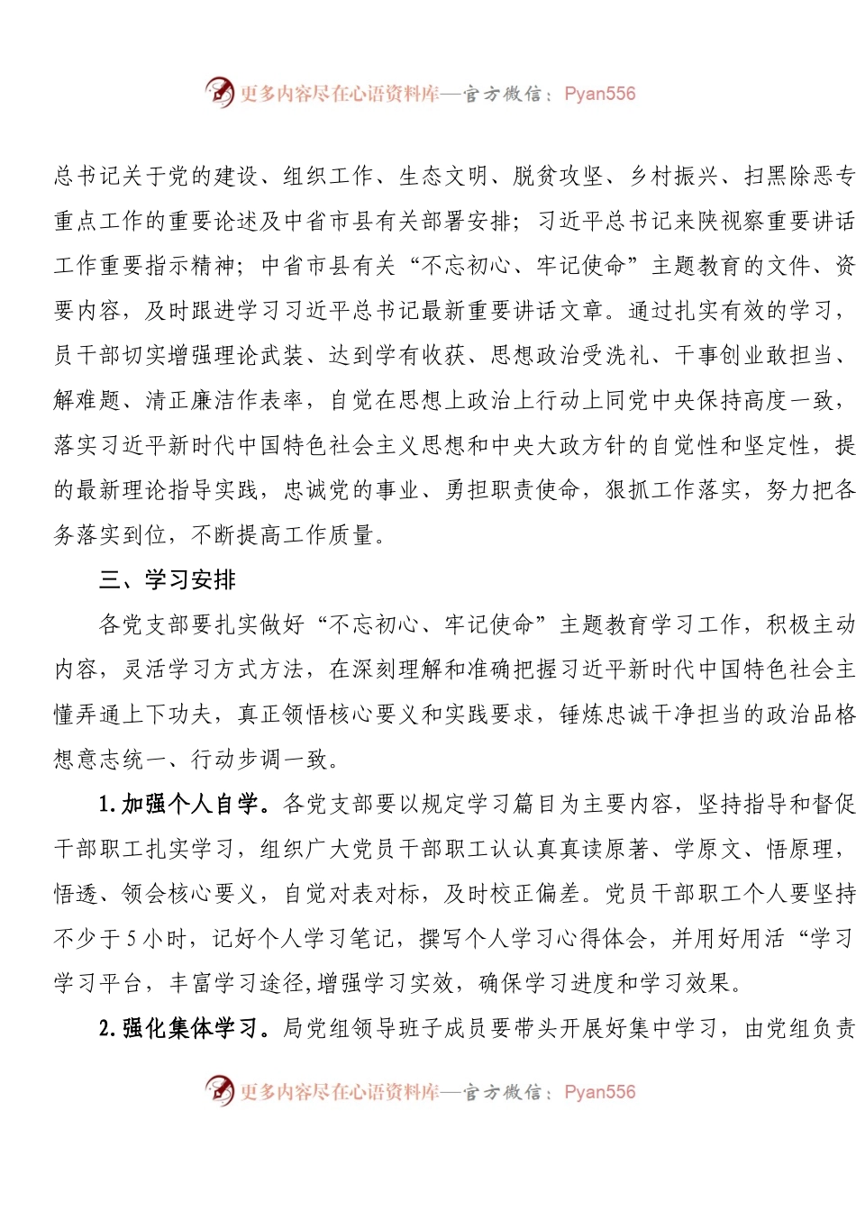 中共陇县交通运输局党组关于扎实开展“不忘初心、牢记使命”主题教育学习计划表.docx_第2页