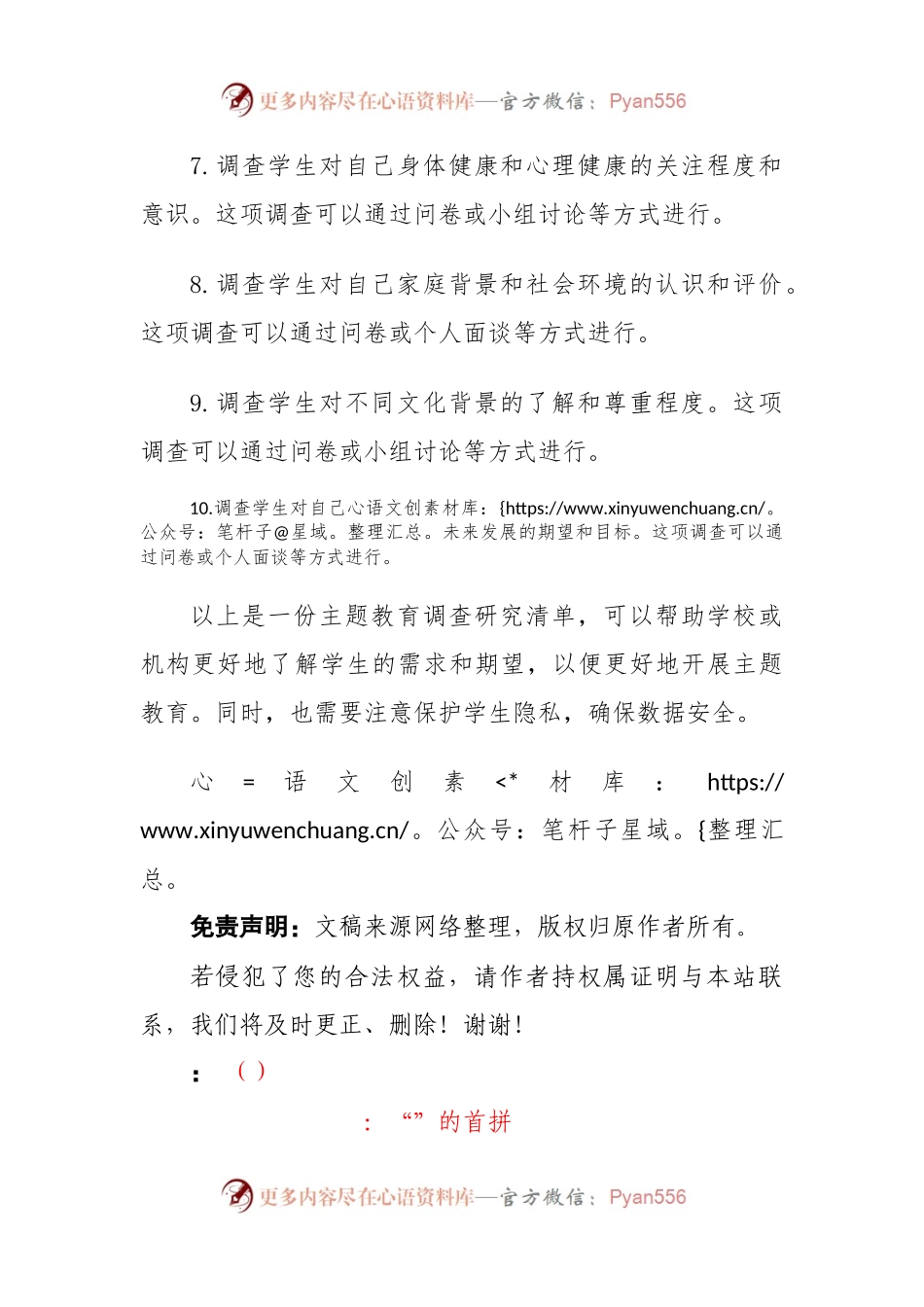 主题教育调查研究清单.docx_第2页