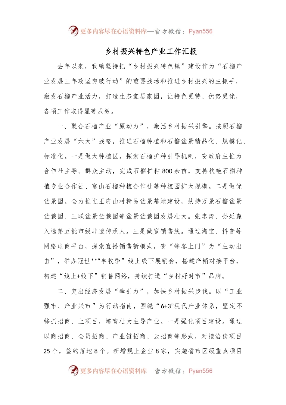 乡村振兴特色产业工作汇报.docx_第1页