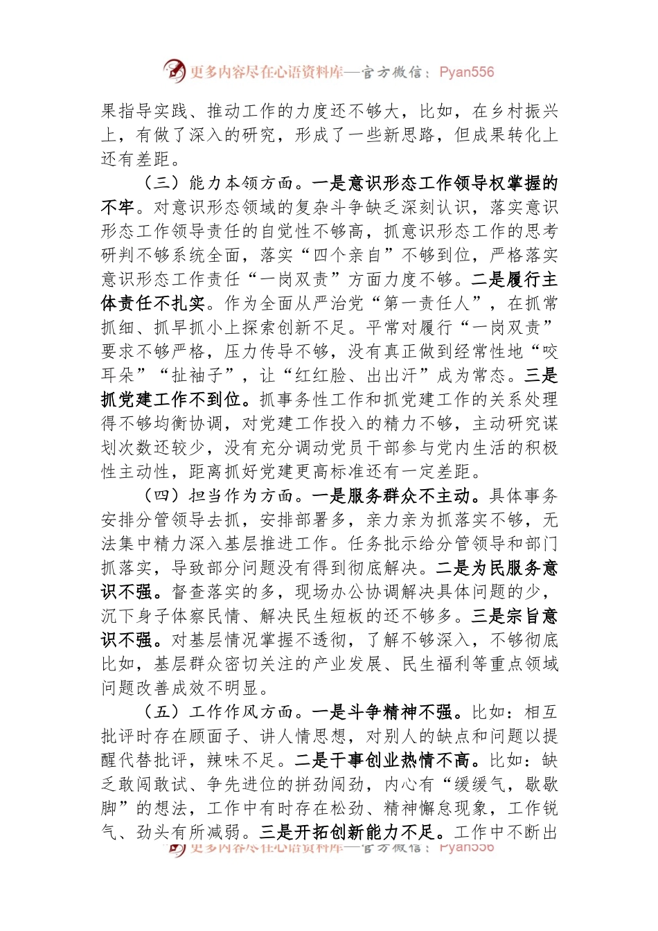 主题教育专题民主生活会个人发言材料.docx_第2页