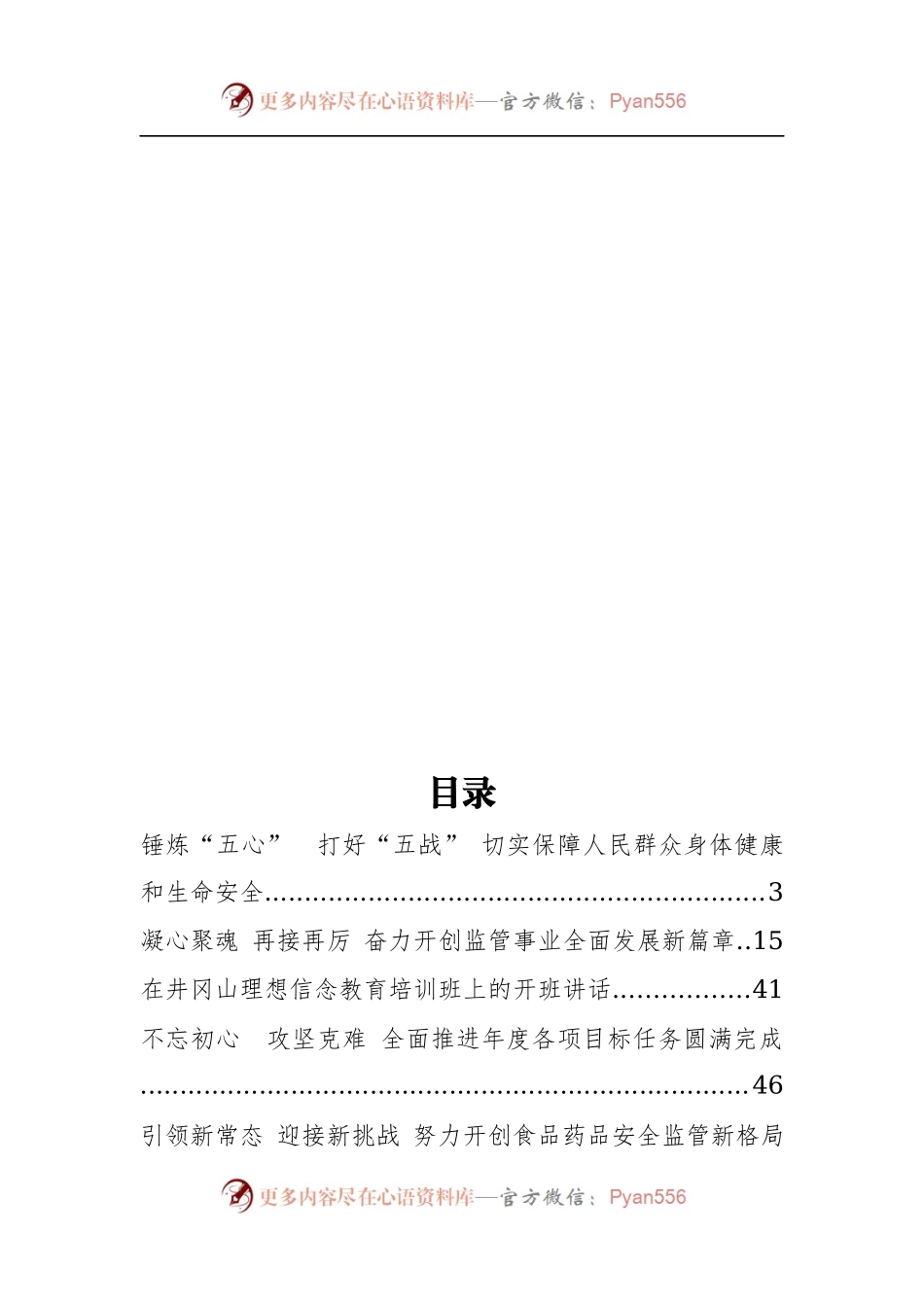 云南省食品药品监督管理局局长、党组书记陈洪公开讲话汇编14篇！（一）.docx_第1页