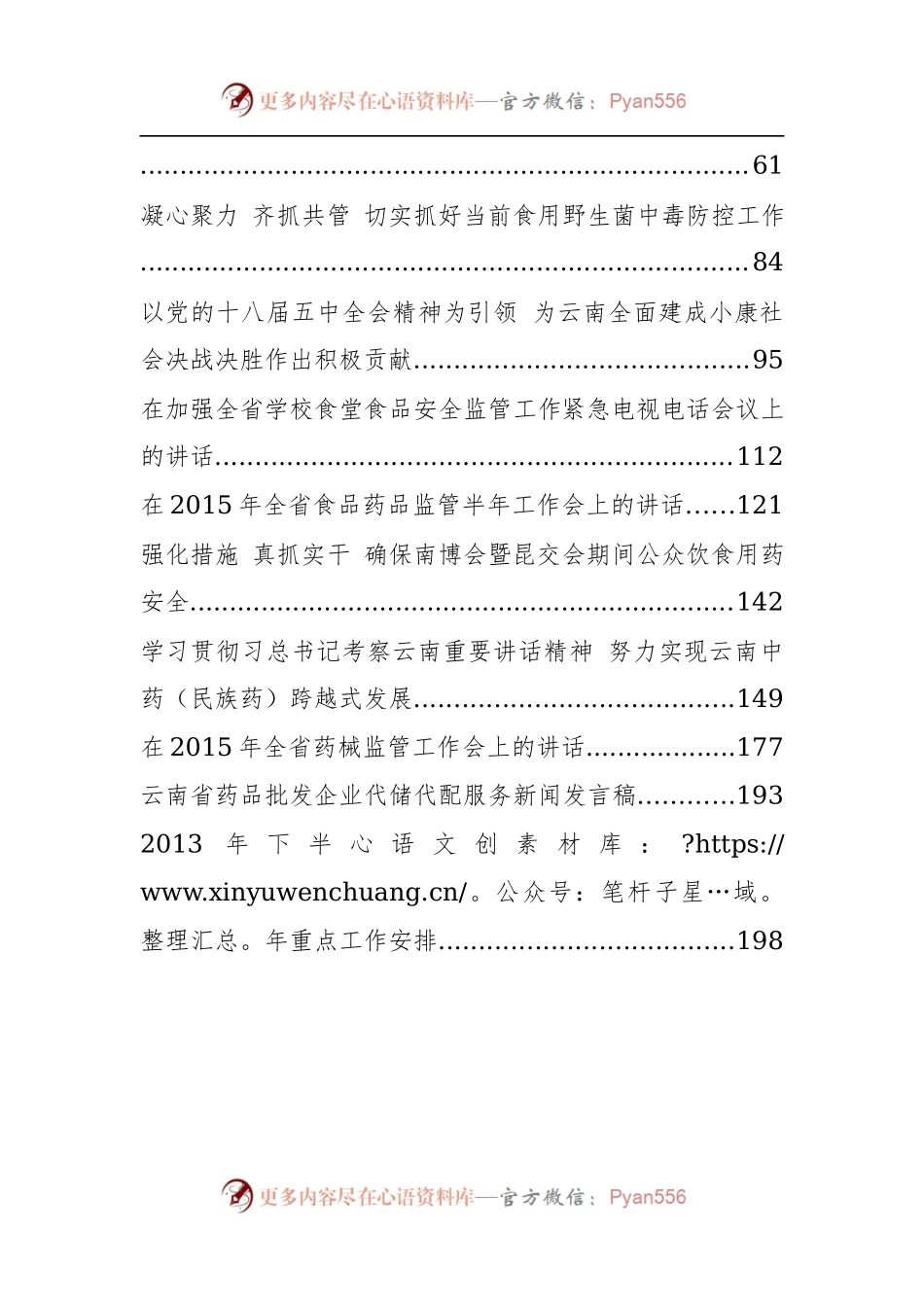 云南省食品药品监督管理局局长、党组书记陈洪公开讲话汇编14篇！（一）.docx_第2页