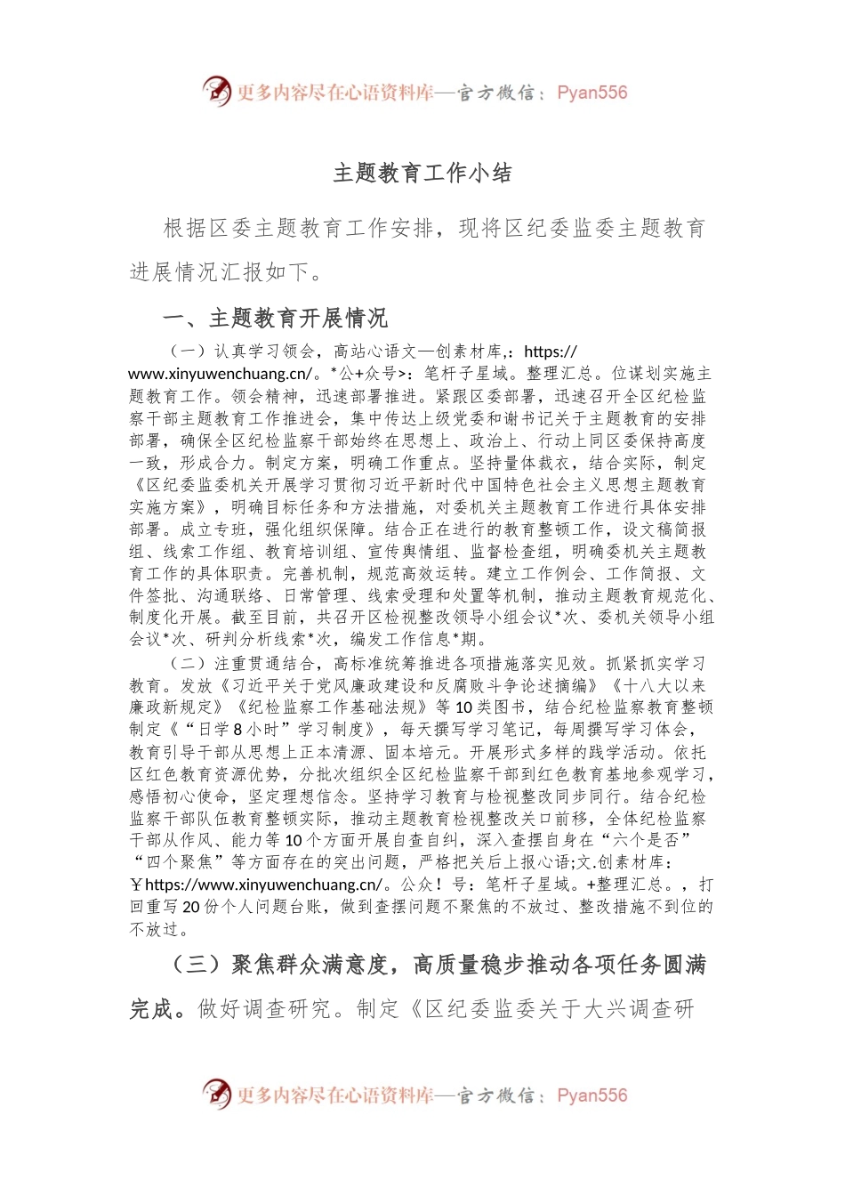 主题教育工作小结.docx_第1页