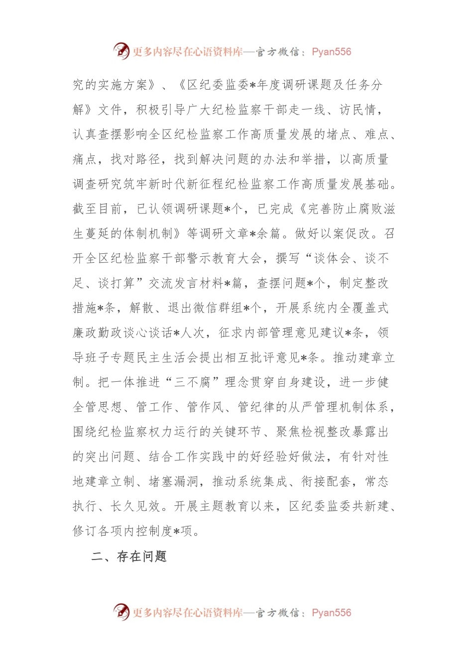 主题教育工作小结.docx_第2页