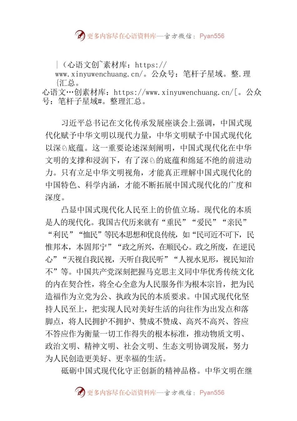 中华文明赋予中国式现代化以深厚底蕴.docx_第1页