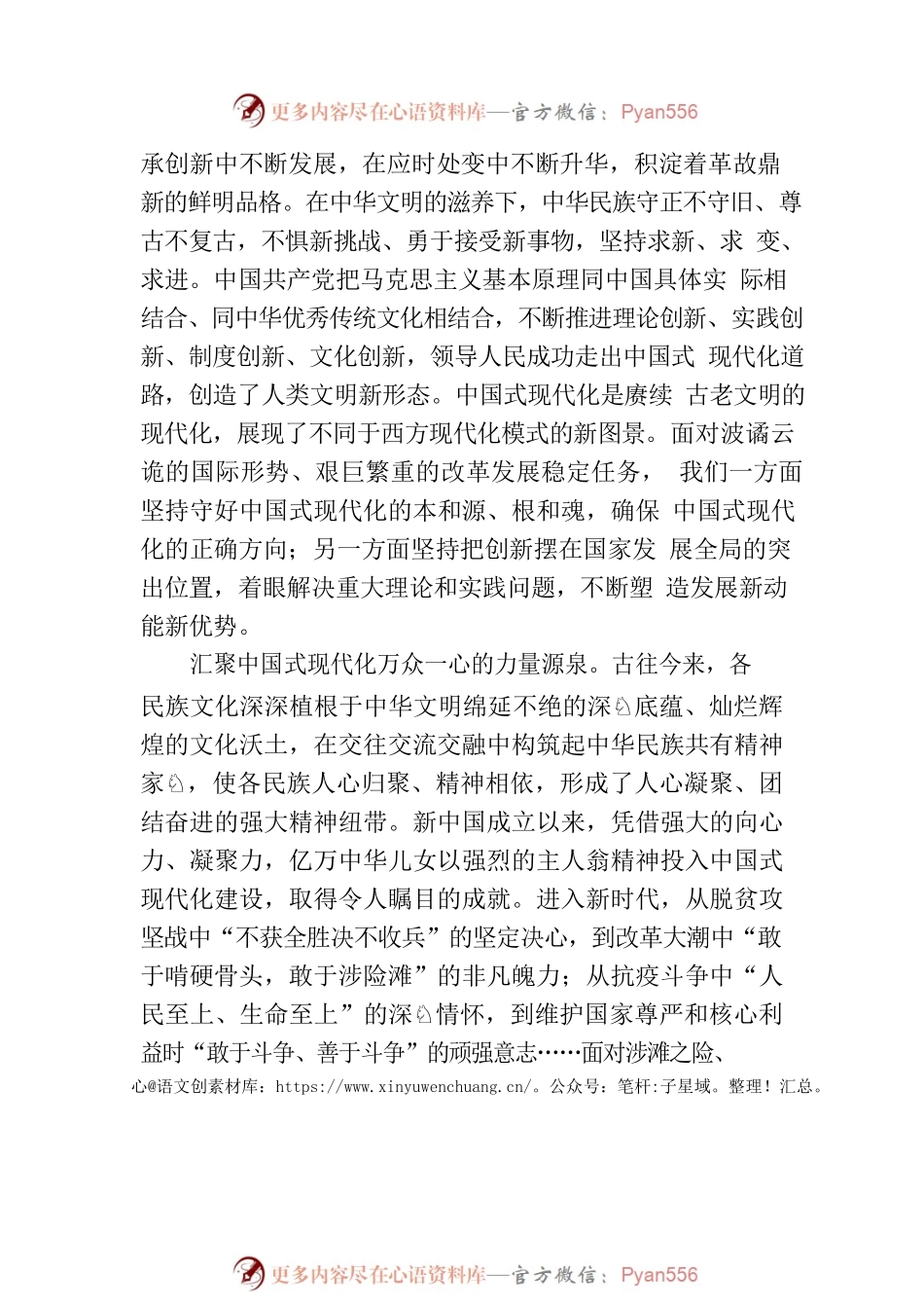 中华文明赋予中国式现代化以深厚底蕴.docx_第2页