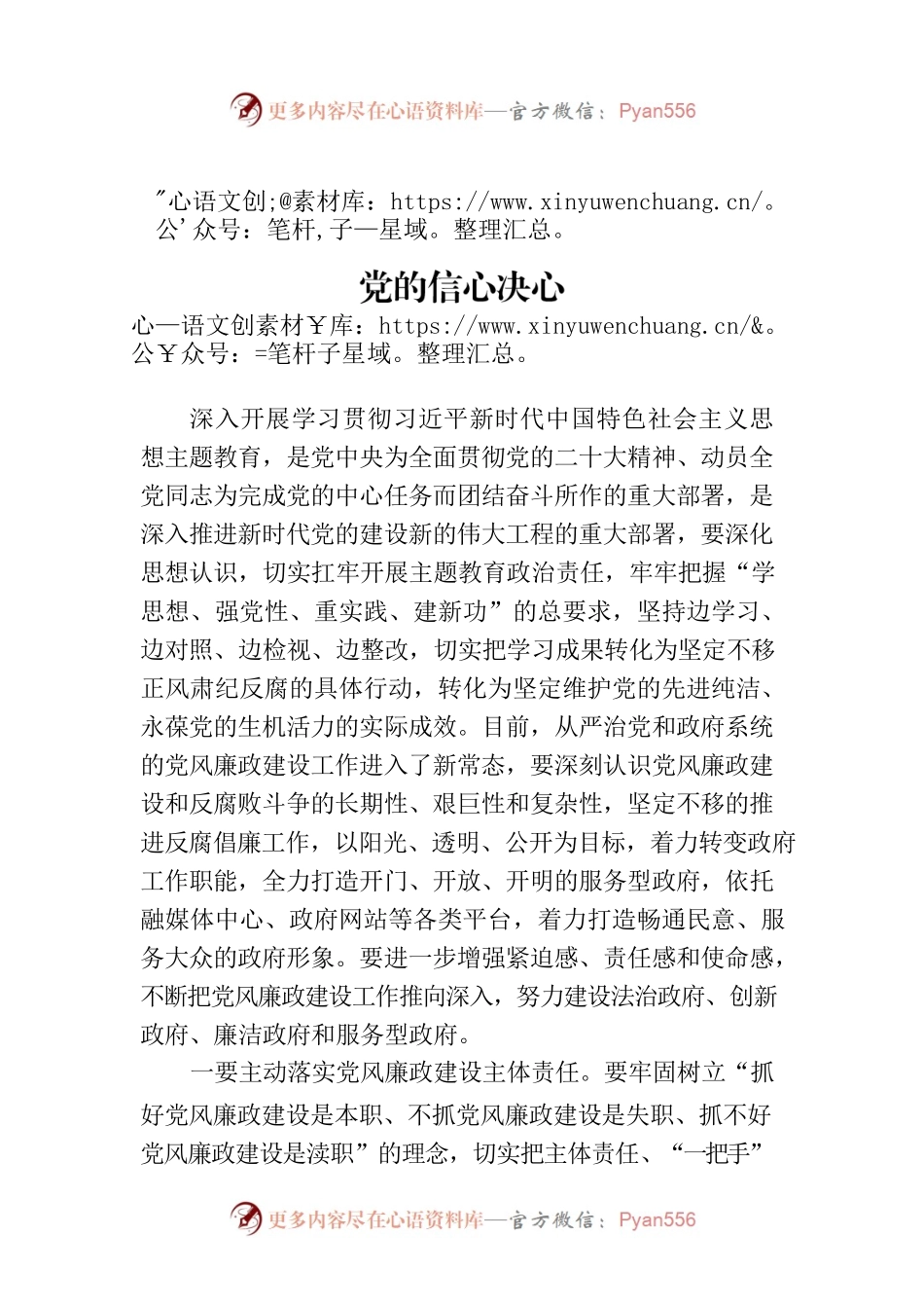 交流发言：拒腐防变廉洁奉公增强从严治党的信心决心.docx_第1页