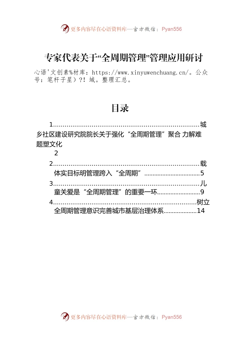 专家代表关于“全周期管理”管理应用研讨发言汇编（4篇）.docx_第1页