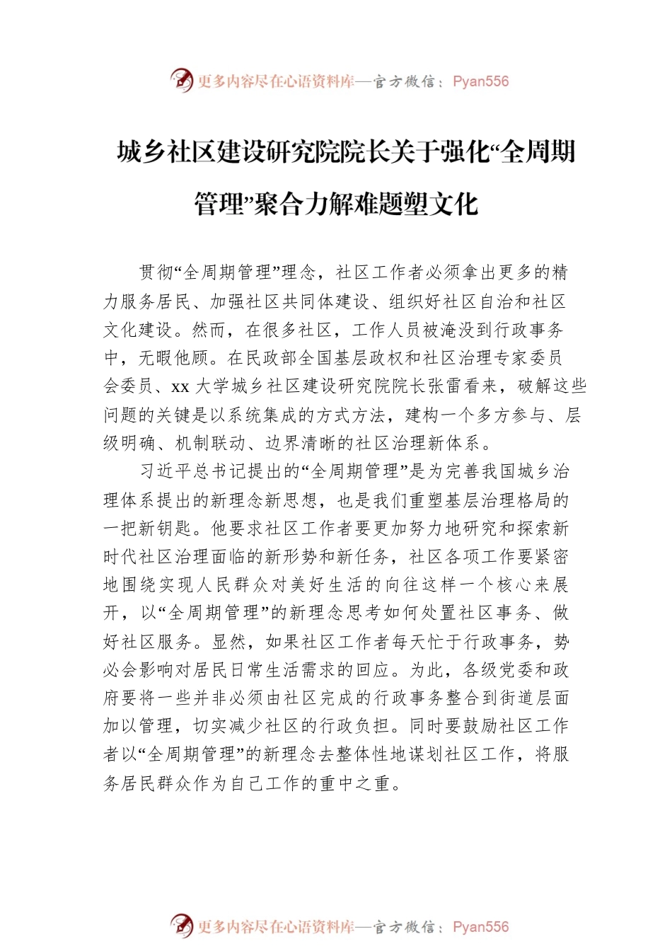 专家代表关于“全周期管理”管理应用研讨发言汇编（4篇）.docx_第2页