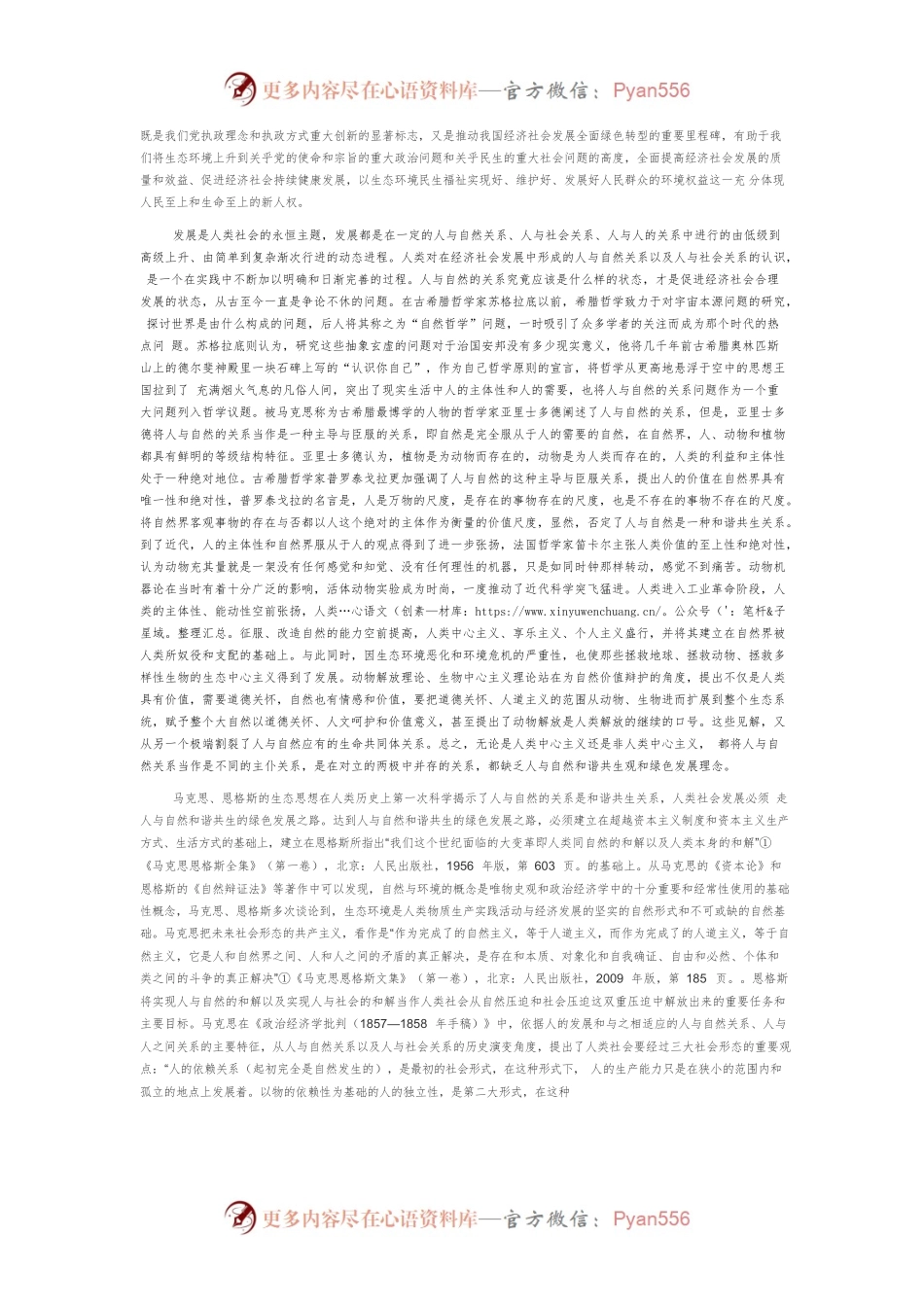【讲义文稿】从人与自然和谐共生视角领悟绿色发展的要义.docx_第2页