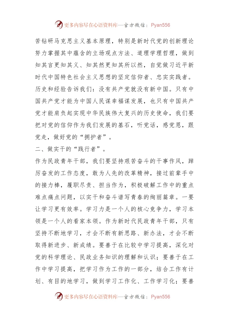 交流发言：奋力书写民政青年建功立业新篇.docx_第2页
