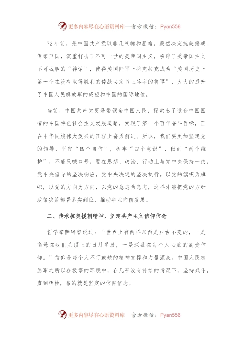 传承抗美援朝精神—主题党日观看《长津湖》心得体会.docx_第2页
