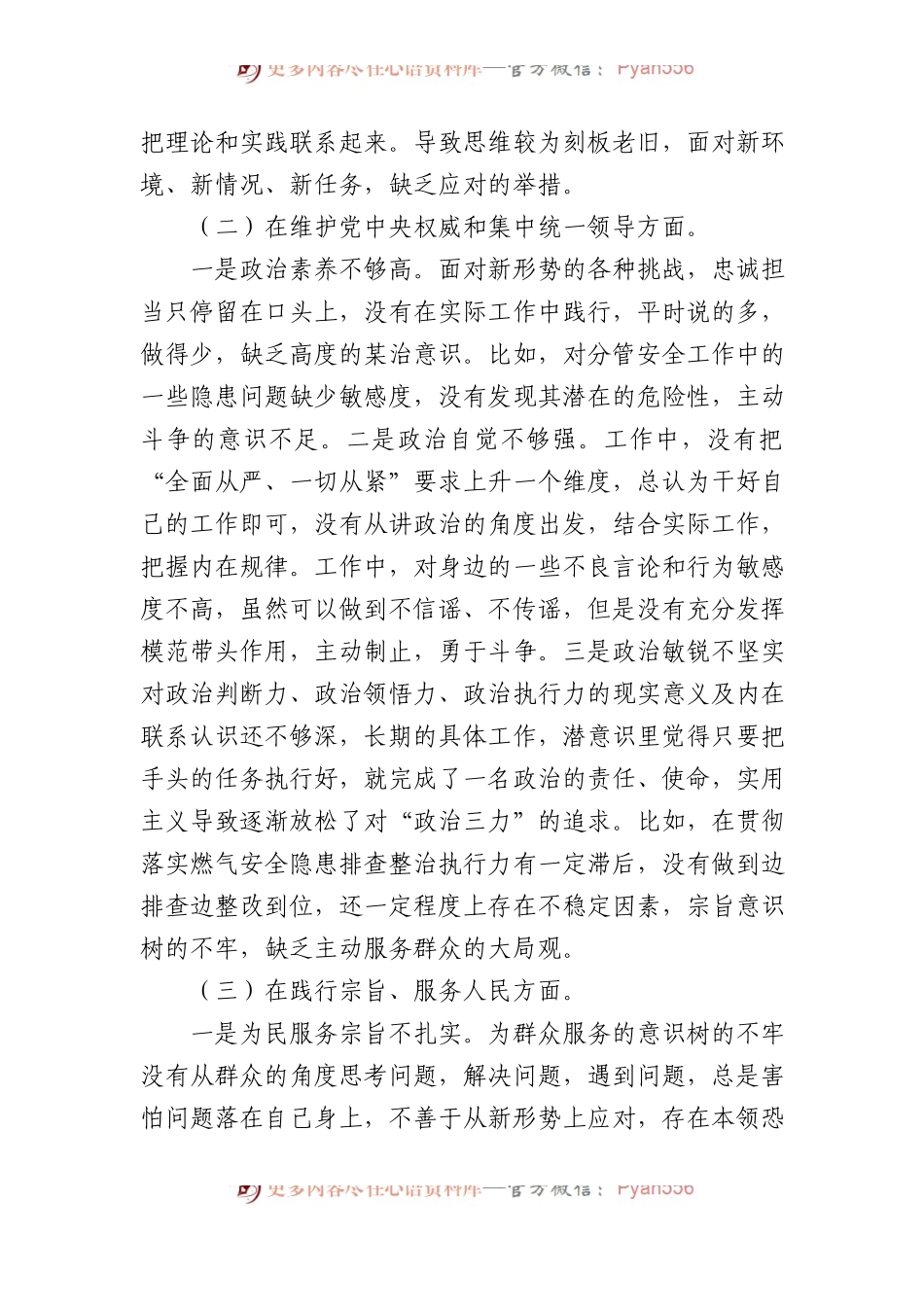乡镇人大主席2023年度专题民主生活会发言提纲.docx_第2页