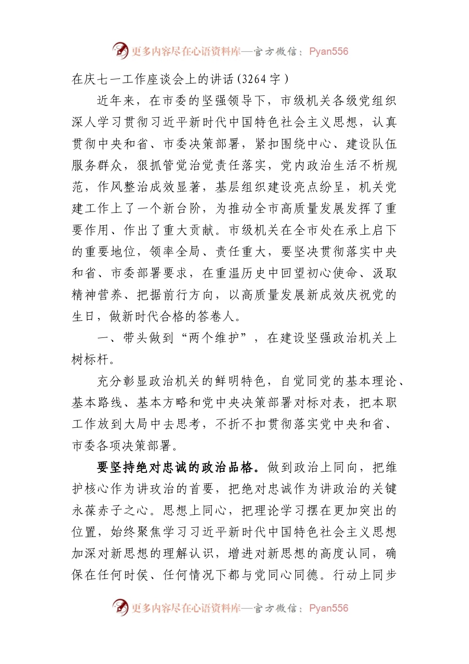 七一工作座谈会上的讲话.docx_第1页