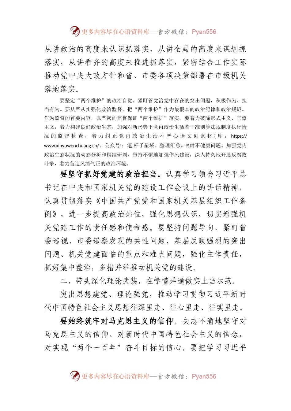 七一工作座谈会上的讲话.docx_第2页