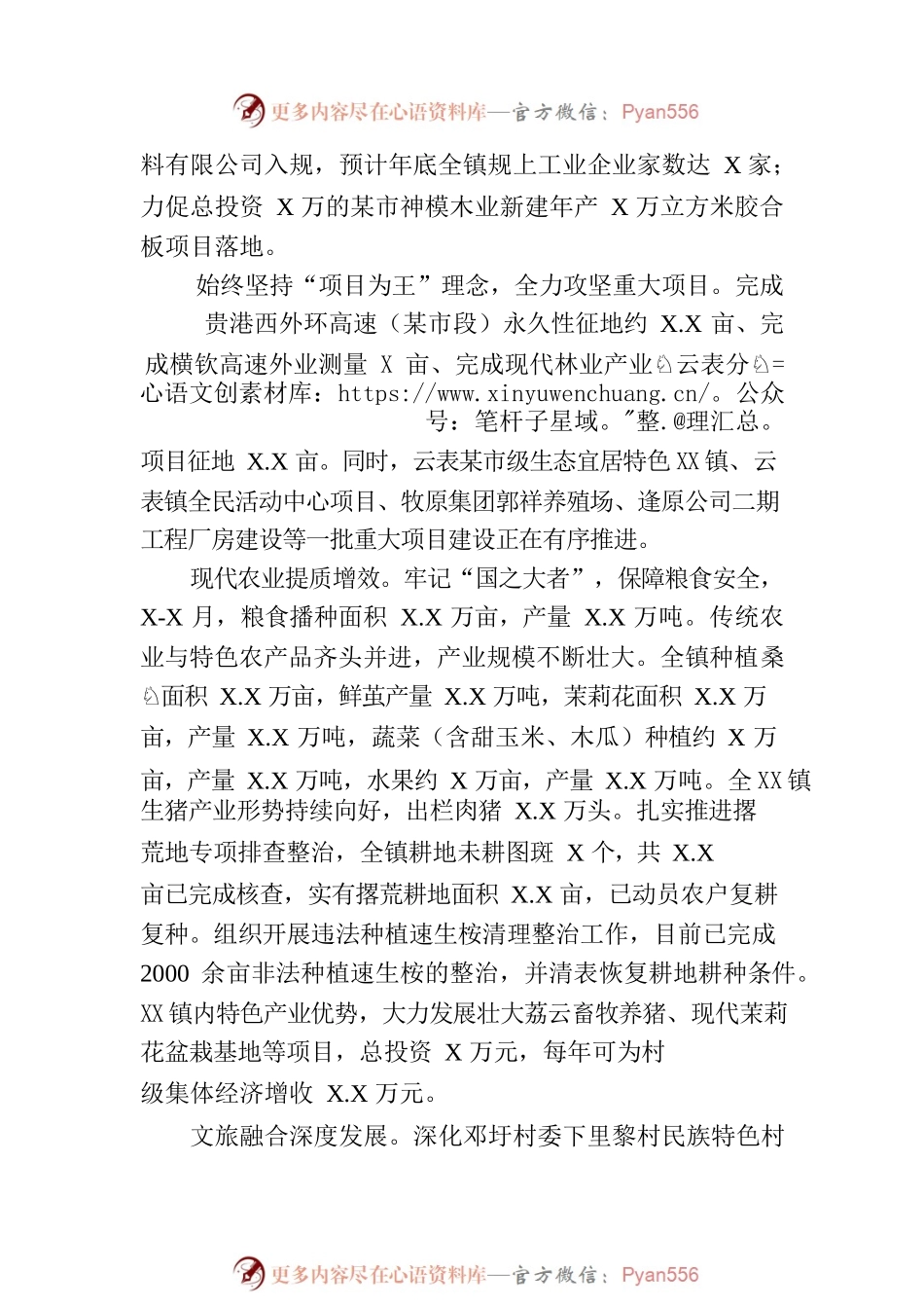 云表镇2022年工作总结和2023年工作计划.docx_第2页