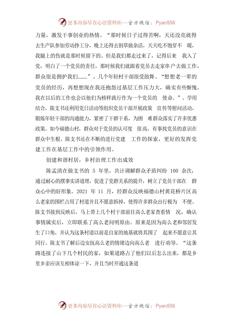 为乡村振兴注入军人力量.docx_第2页