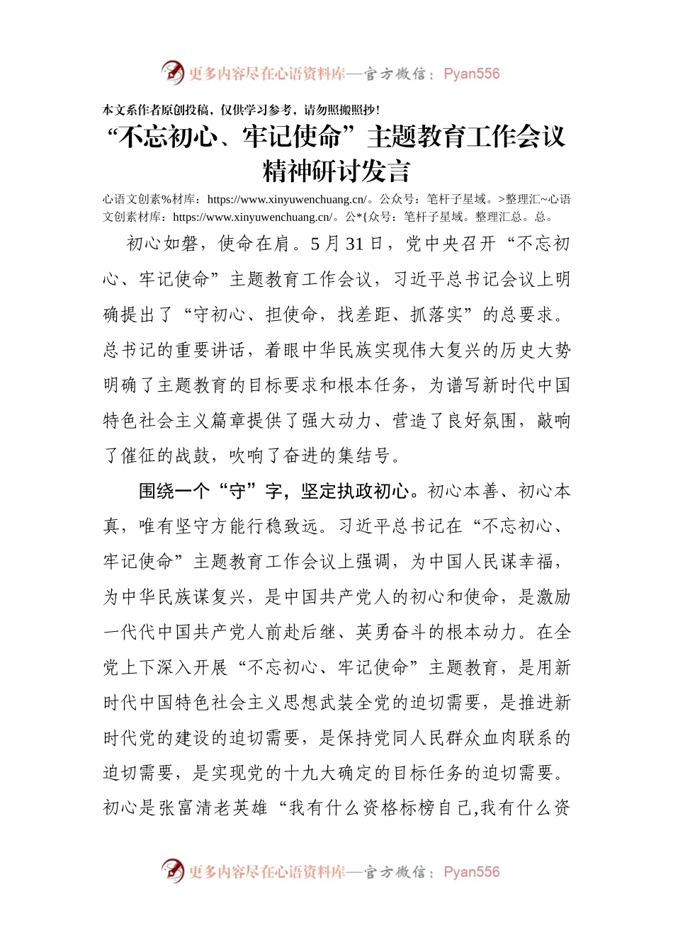 不忘初心牢记使命主题教育工作会议研讨发言.docx_第1页