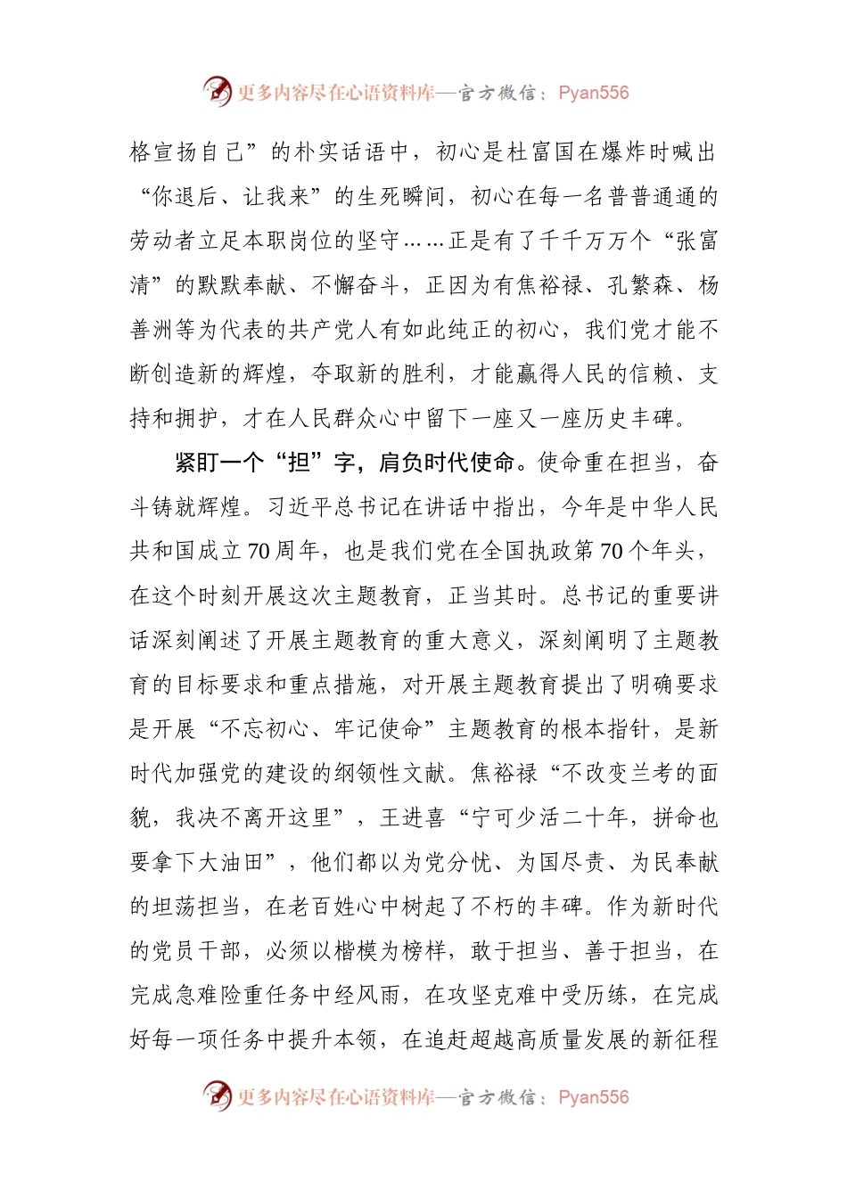 不忘初心牢记使命主题教育工作会议研讨发言.docx_第2页