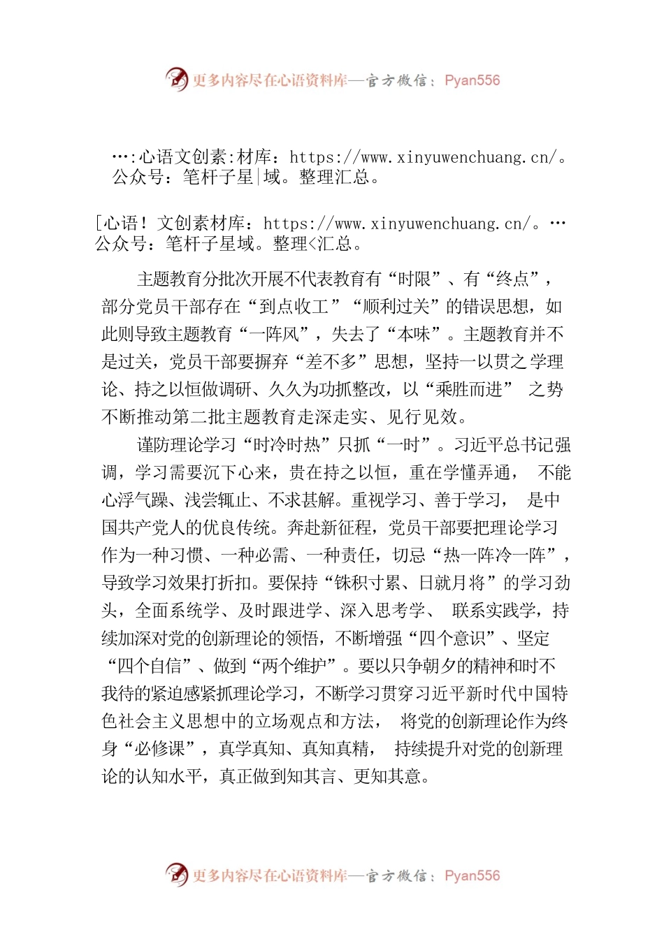 主题教育不能“差不多”而要“利长远”.docx_第1页