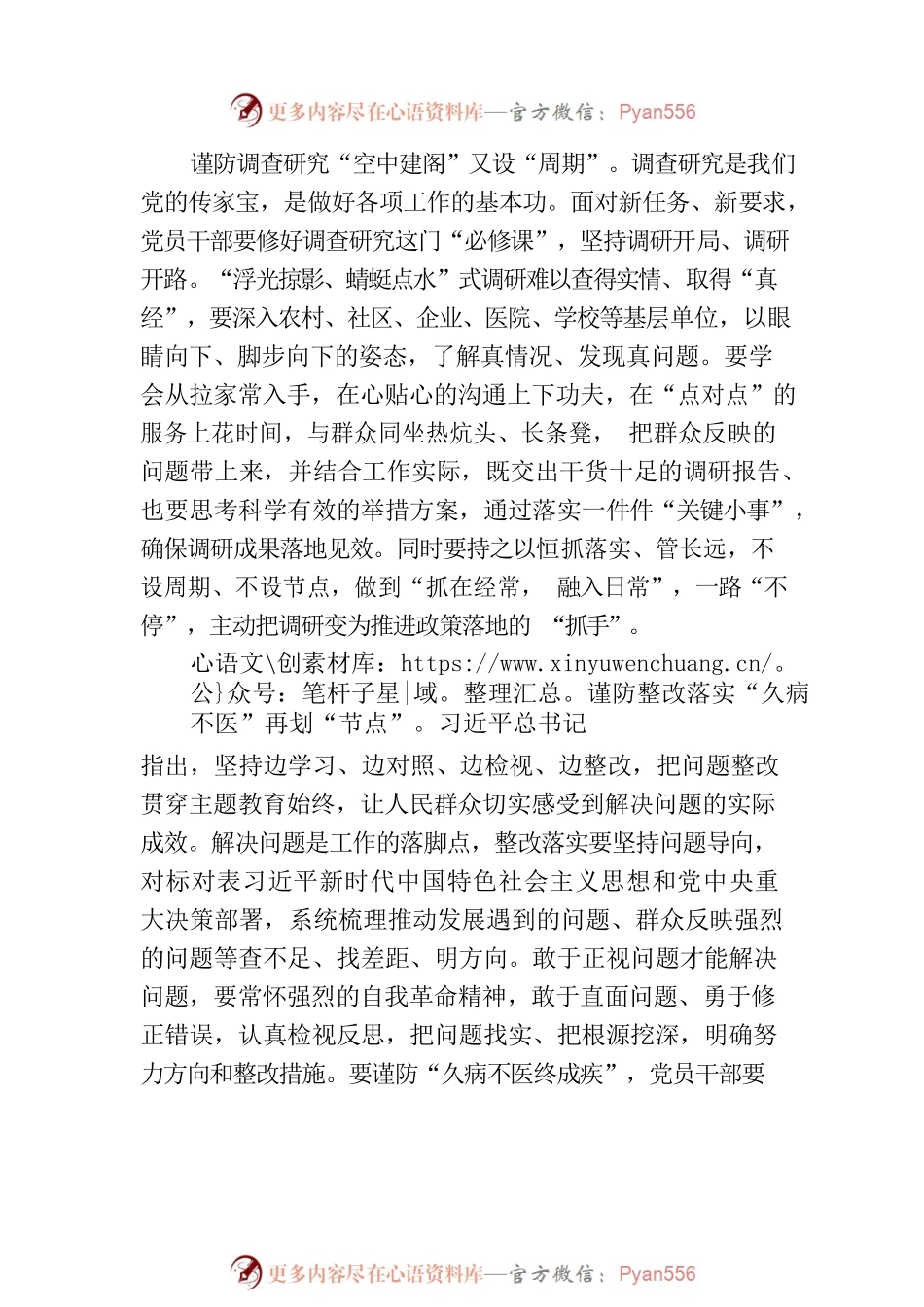 主题教育不能“差不多”而要“利长远”.docx_第2页