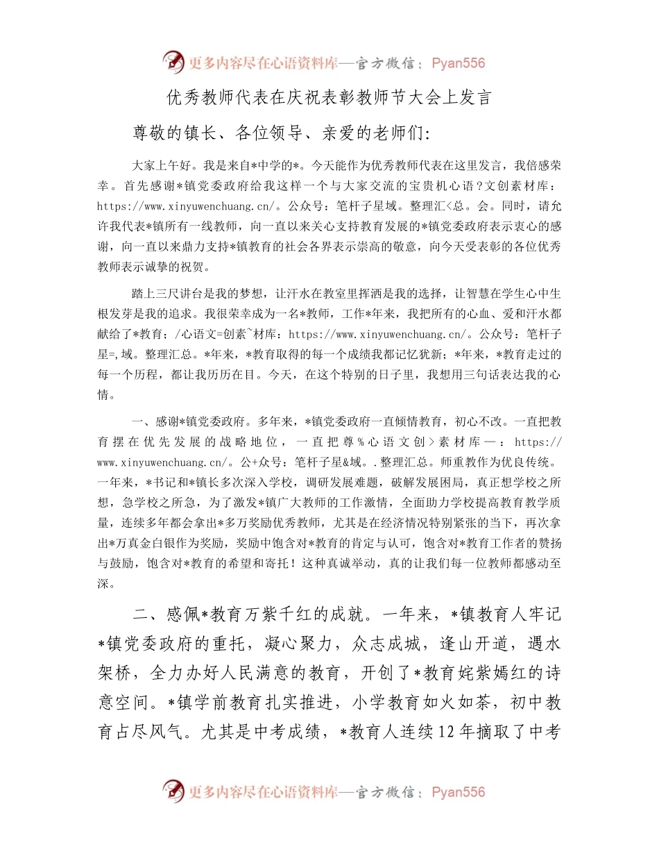 优秀教师代表在庆祝表彰教师节大会上发言.docx_第1页