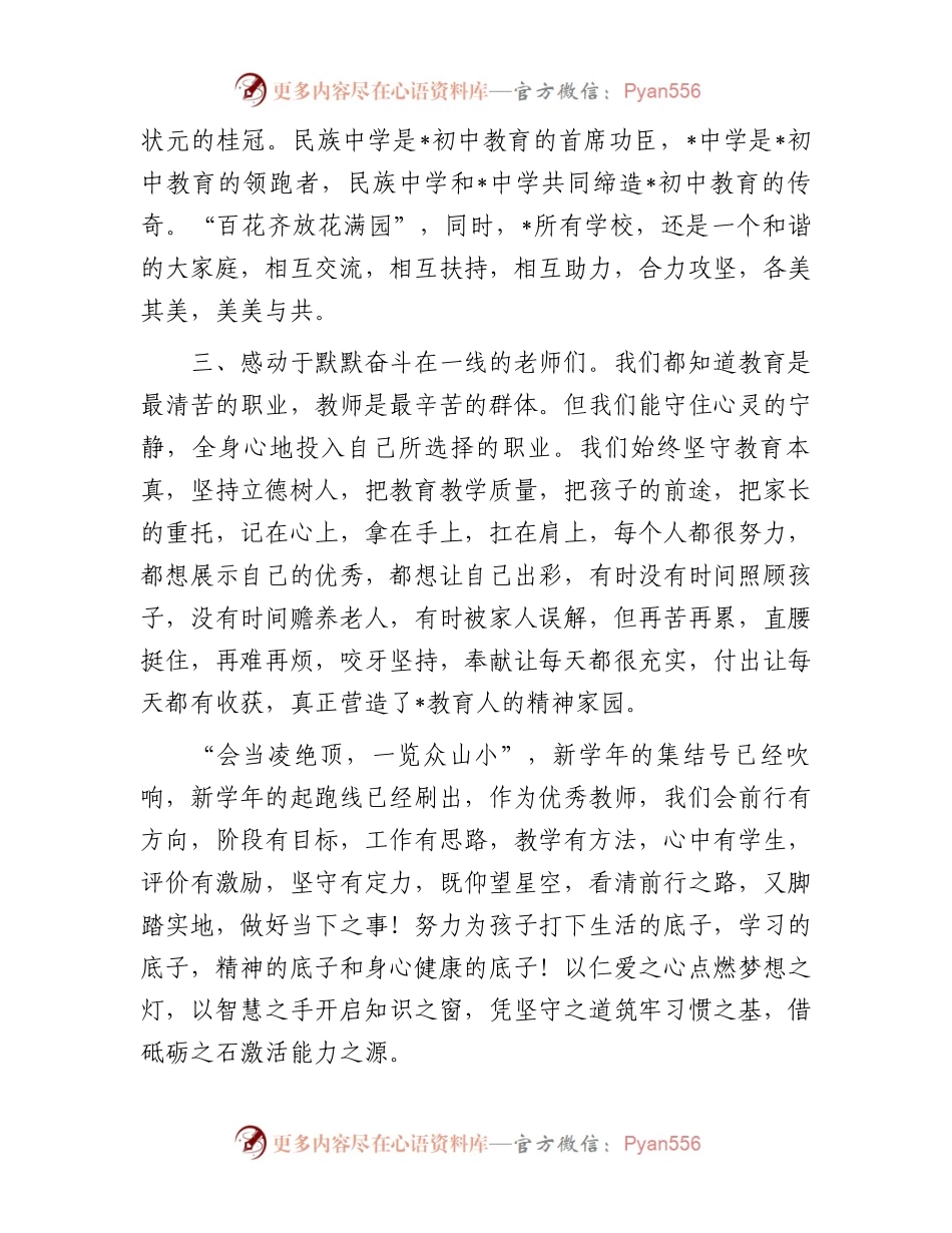 优秀教师代表在庆祝表彰教师节大会上发言.docx_第2页
