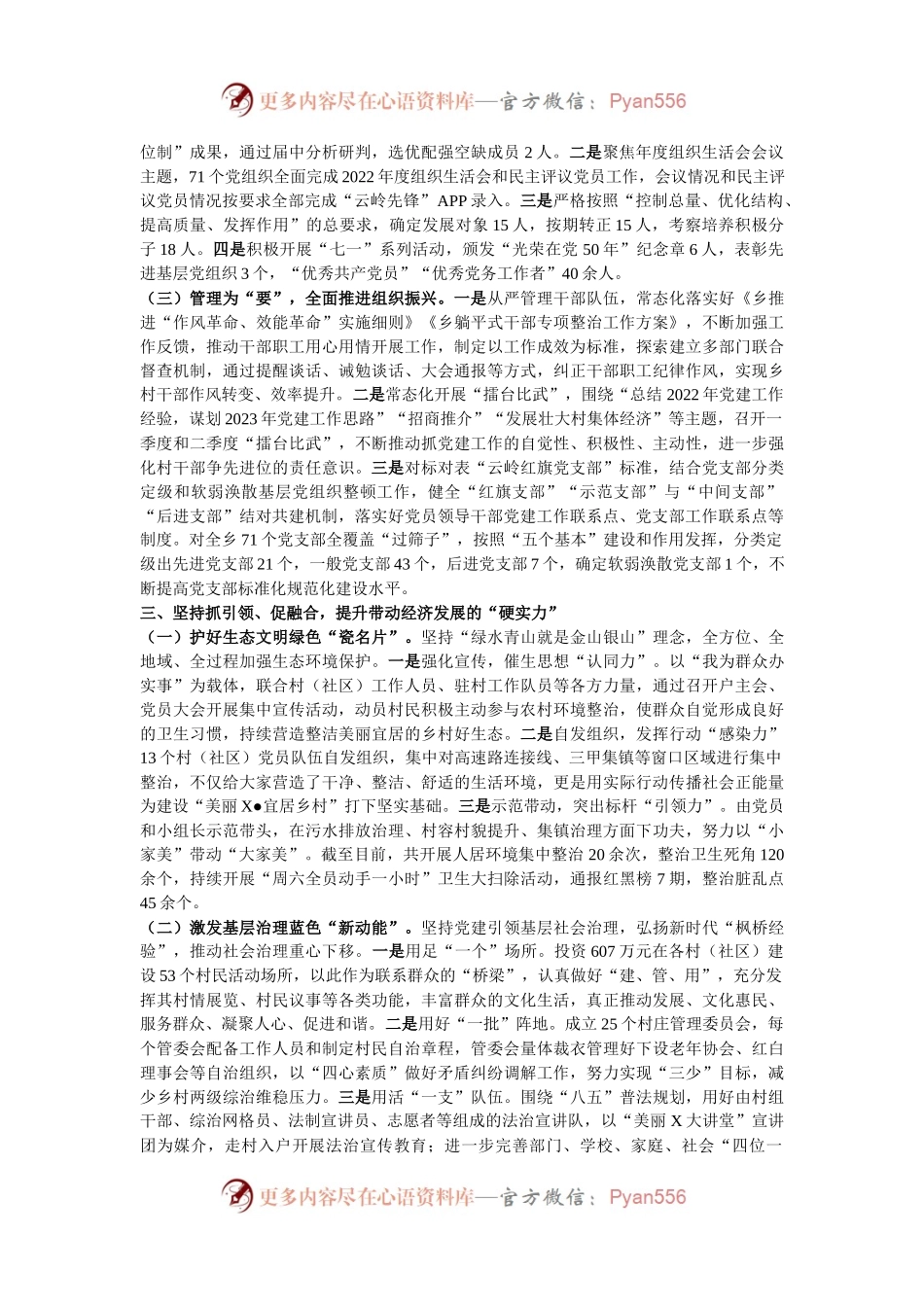 乡党委2024年党建工作总结报告.docx_第2页