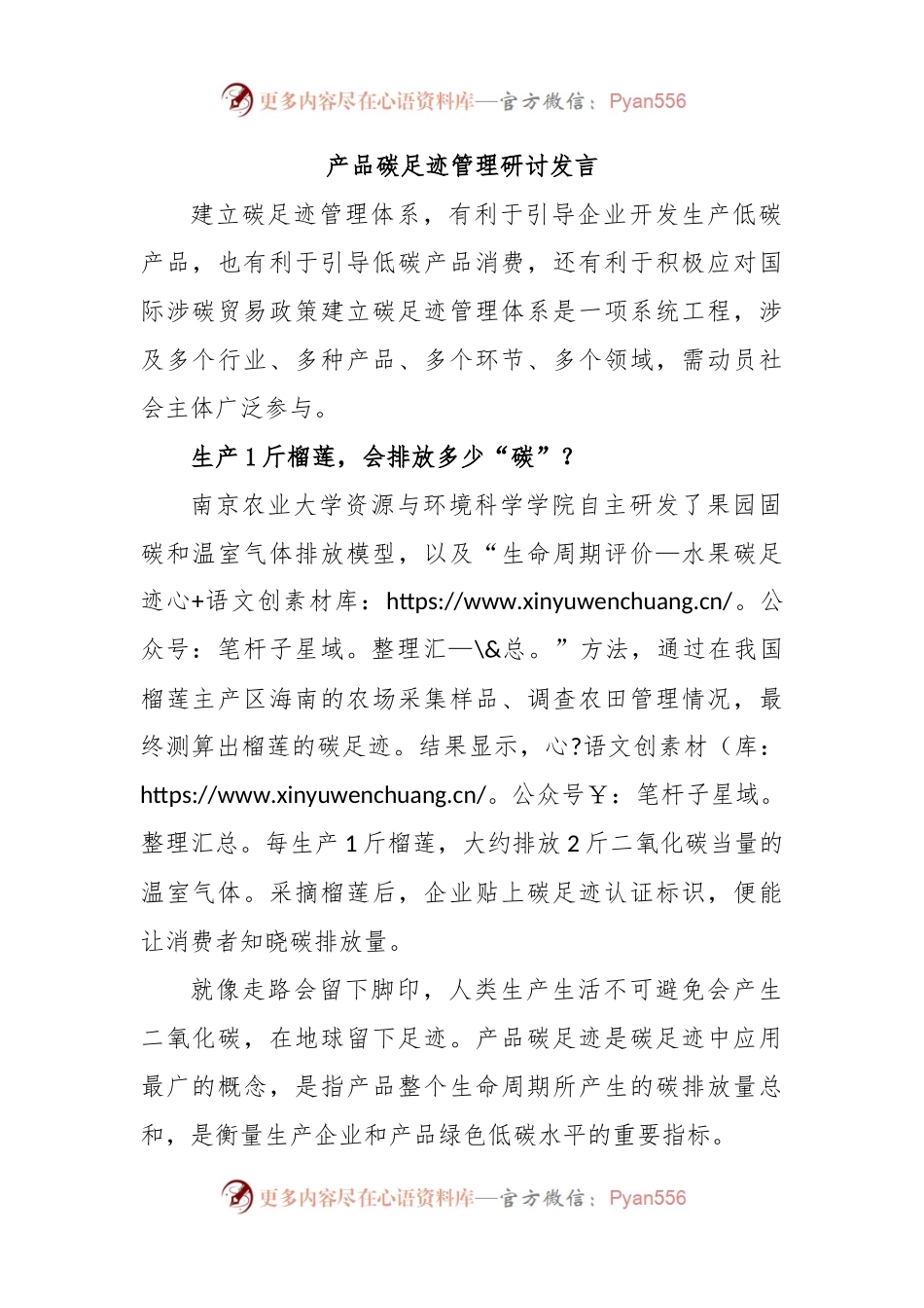 产品碳足迹管理研讨发言.docx_第1页