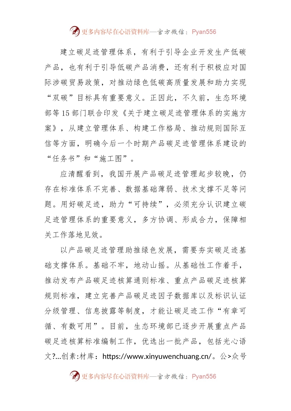 产品碳足迹管理研讨发言.docx_第2页