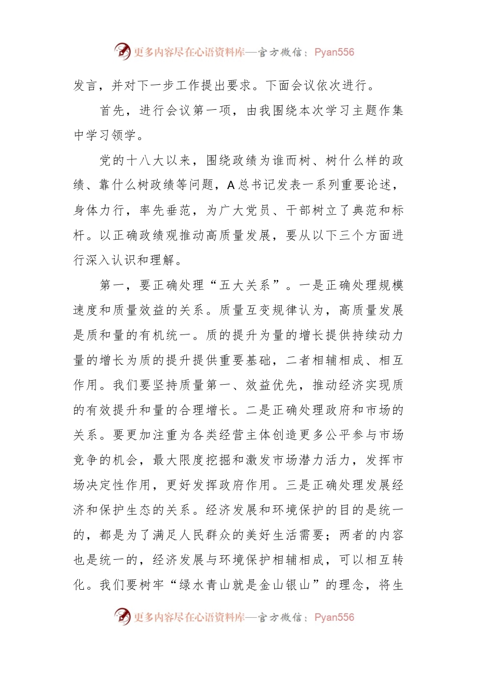 中心组10月份主题教育关于政绩观专题学习研讨主持词.docx_第2页