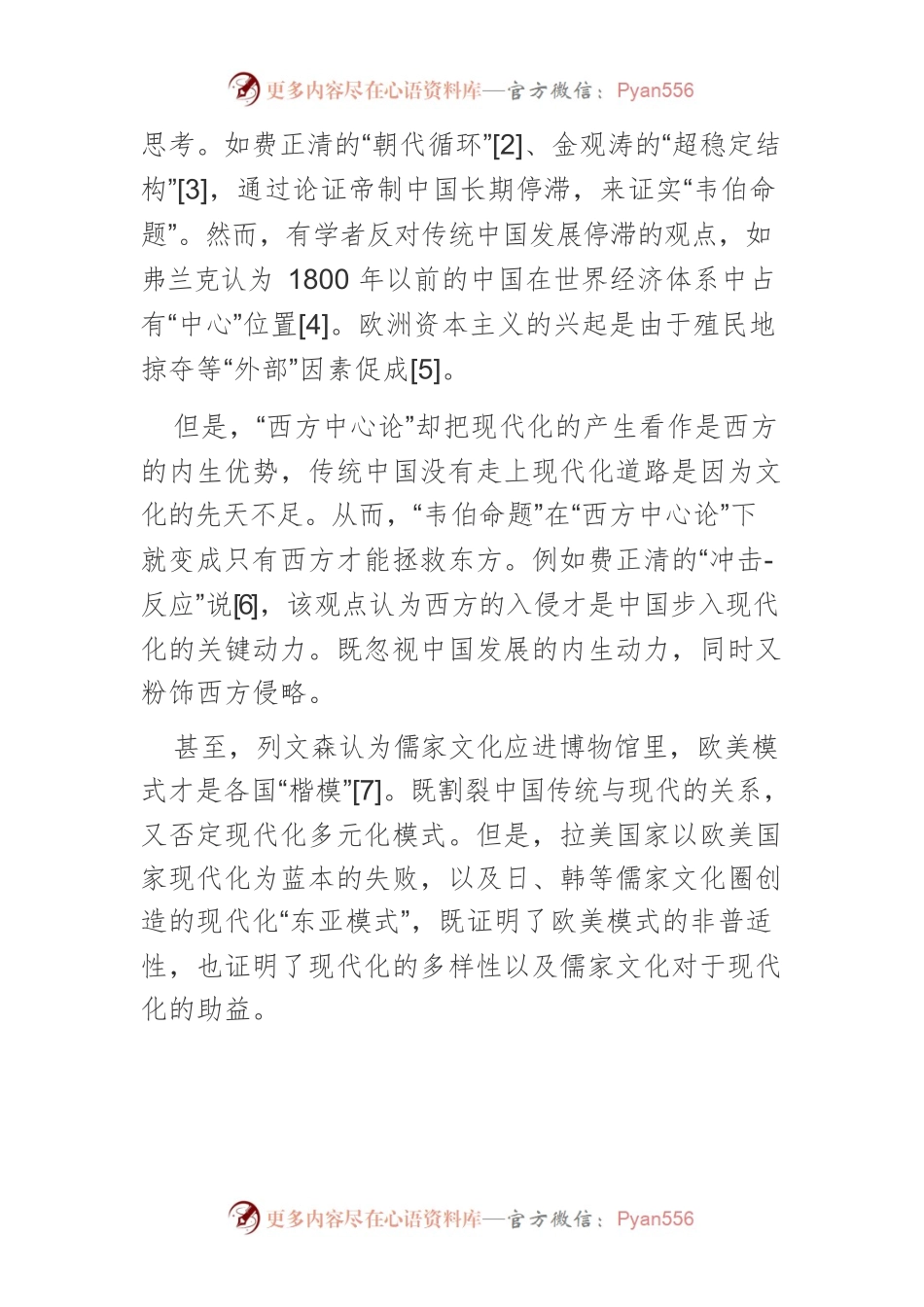 中国式现代化新路：理论回应和有益启示.docx_第2页