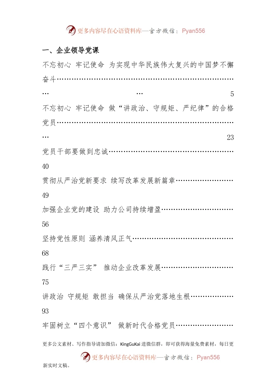 企业领导党课（微党课）讲稿.docx_第2页