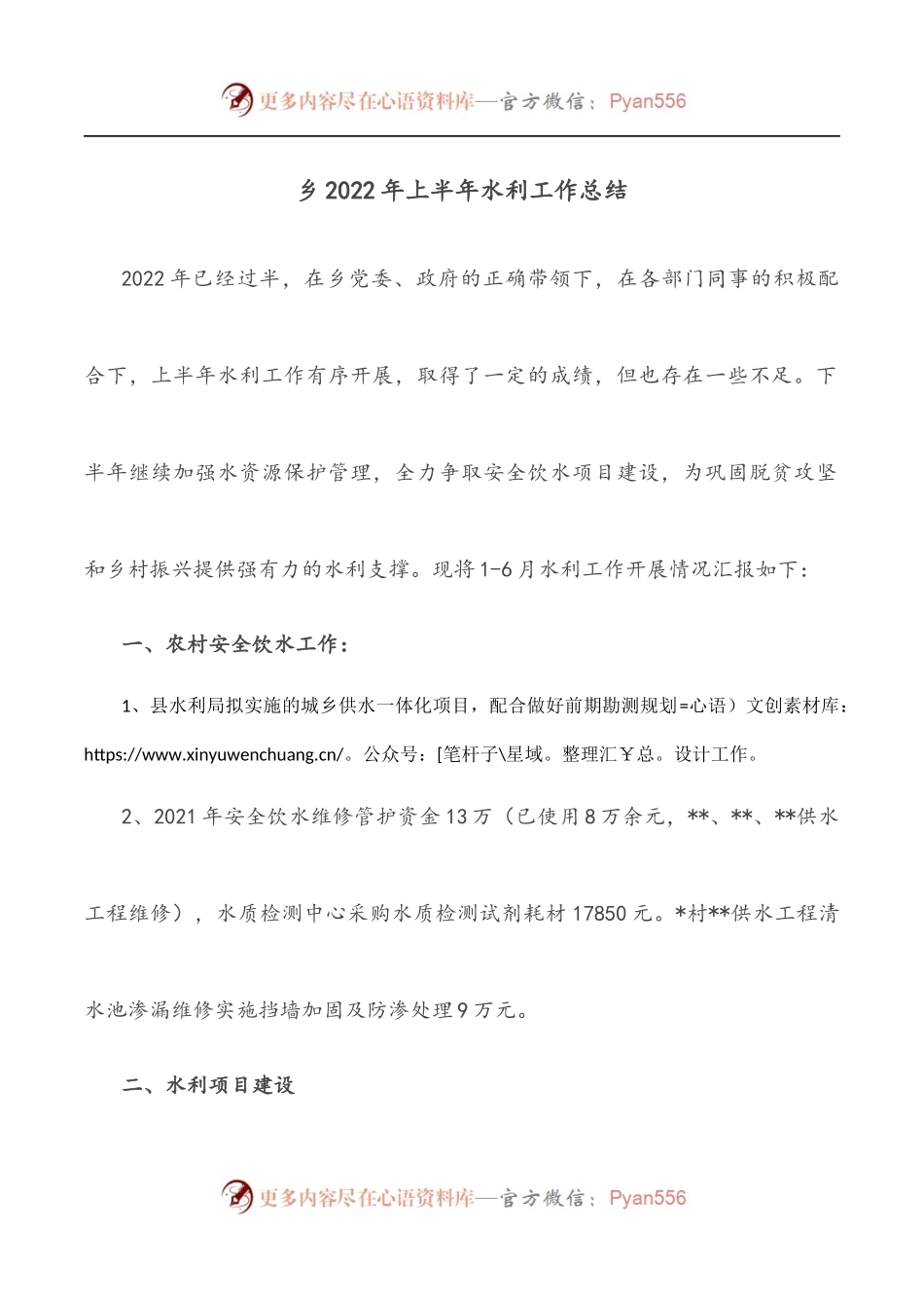 乡2022年上半年水利工作总结.docx_第1页