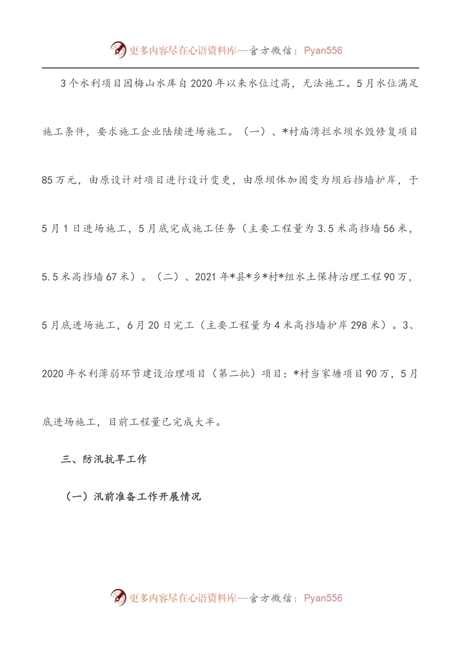 乡2022年上半年水利工作总结.docx_第2页