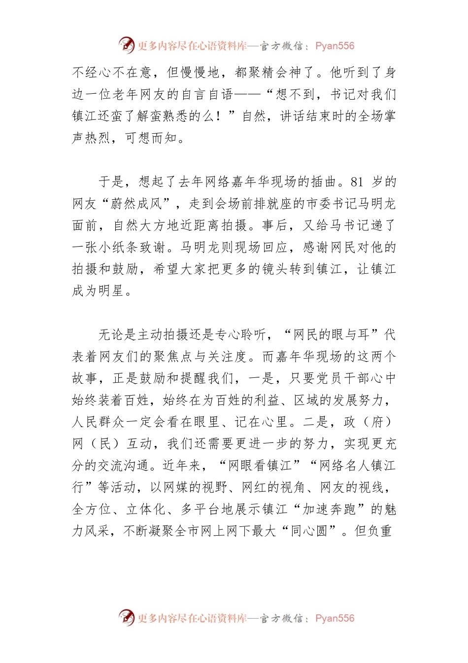 【讲义文稿】政网互动、网民立场与议题设置.docx_第2页