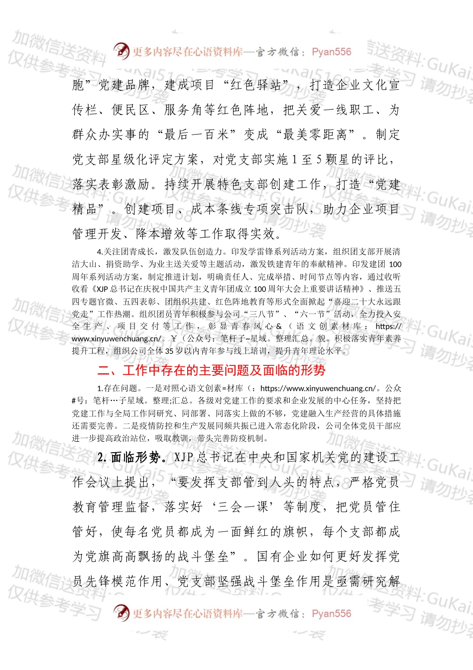 上半年党建工作总结和下半年工作计划.docx_第2页