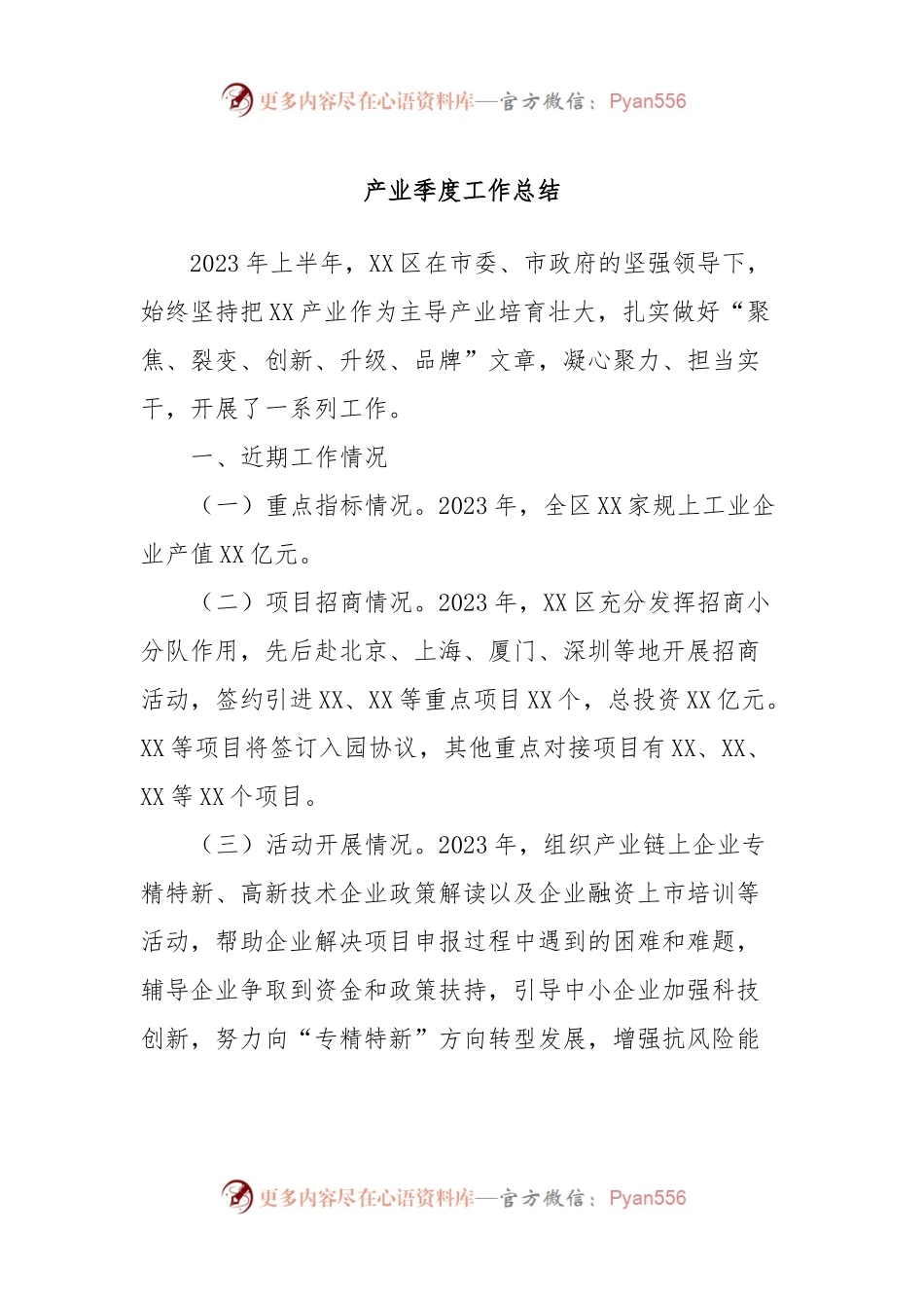 产业季度工作总结.docx_第1页