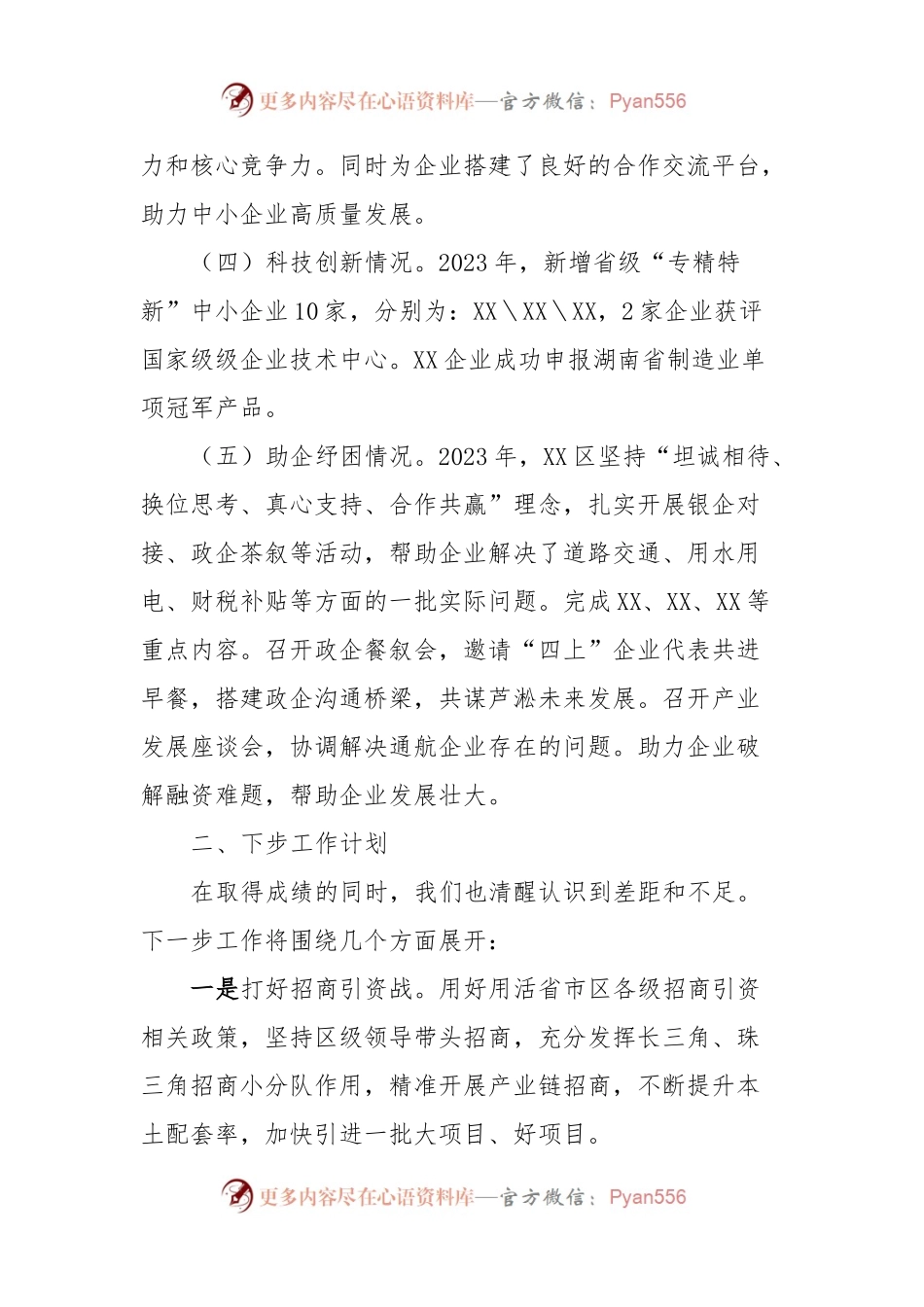产业季度工作总结.docx_第2页