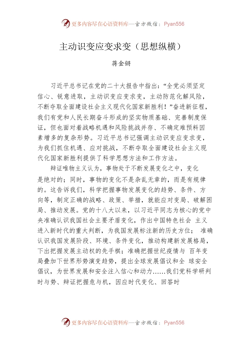 主动识变应变求变（思想纵横）.docx_第1页