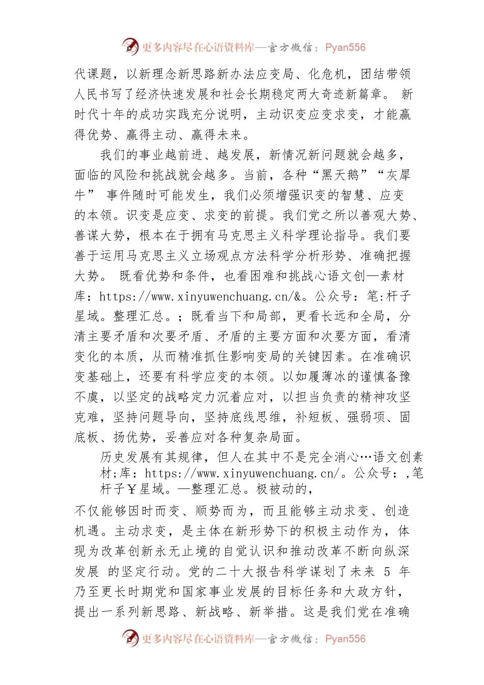 主动识变应变求变（思想纵横）.docx_第2页