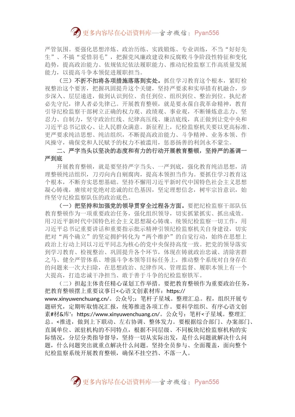 专题辅导讲稿：练就过硬本领用实干笃行诠释担当精神 争做新时代优秀纪检监察干部.docx_第2页