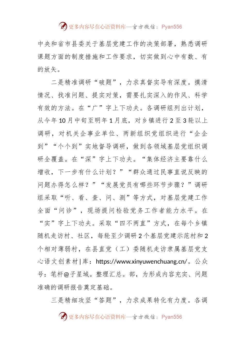主题教育党建调研开展情况总结.docx_第2页