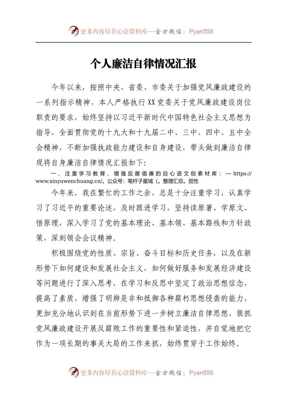 个人廉洁自律情况汇报(3).docx_第1页