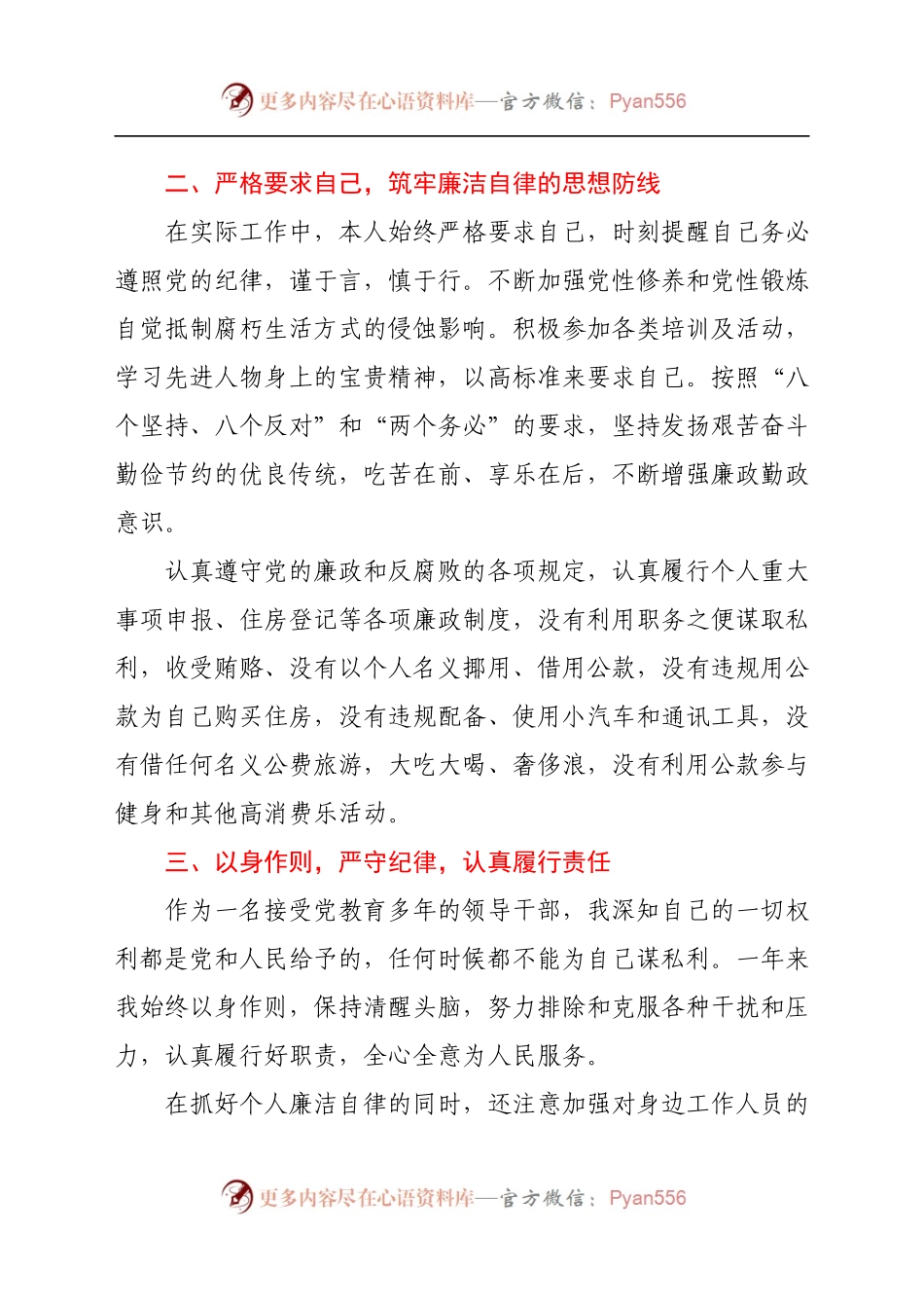 个人廉洁自律情况汇报(3).docx_第2页