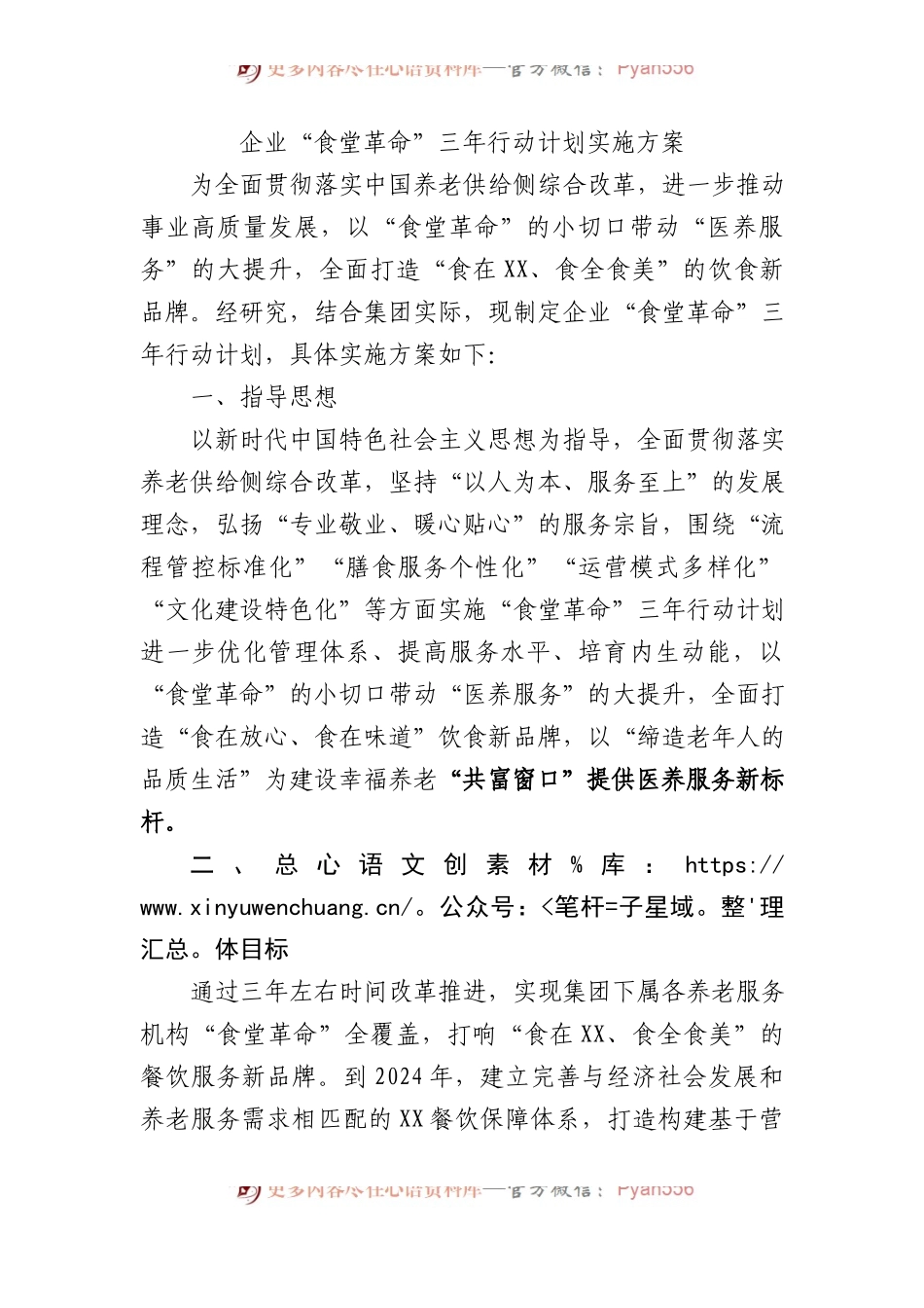 企业“食堂革命”三年行动计划实施方案.docx_第1页
